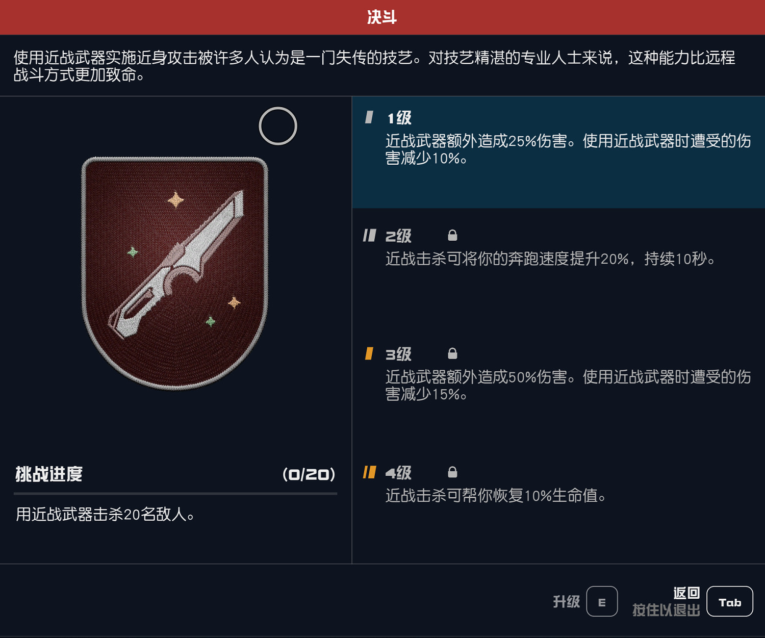 《星空》隱身流派特徵技能介紹