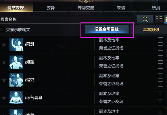 《命運方舟》mvp結算動作怎麽修改？mvp結算動作修改方法介紹