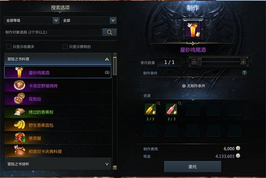 《命運方舟》星沙繽紛果汁製作方法介紹