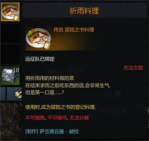 《命運方舟》祈雨料理怎麽做？祈雨料理製作方法