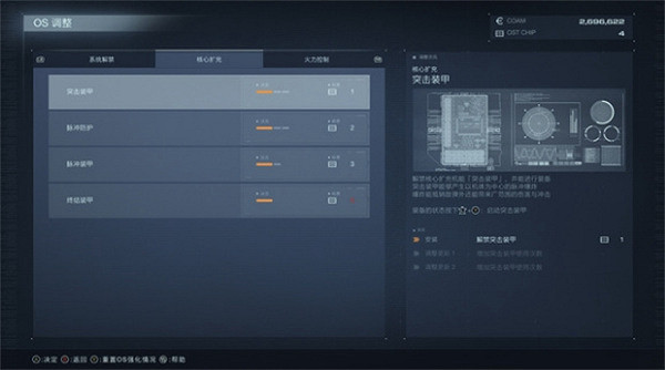 《機戰傭兵6》OS優先解鎖技能推薦