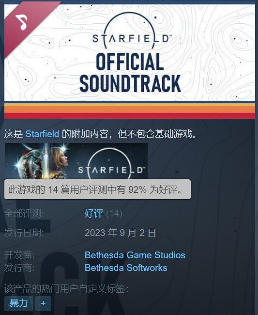 《星空》官方原聲帶Steam上線：42.99元 好評率92%