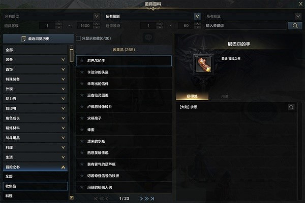 《命運方舟》冒險之書系統介紹