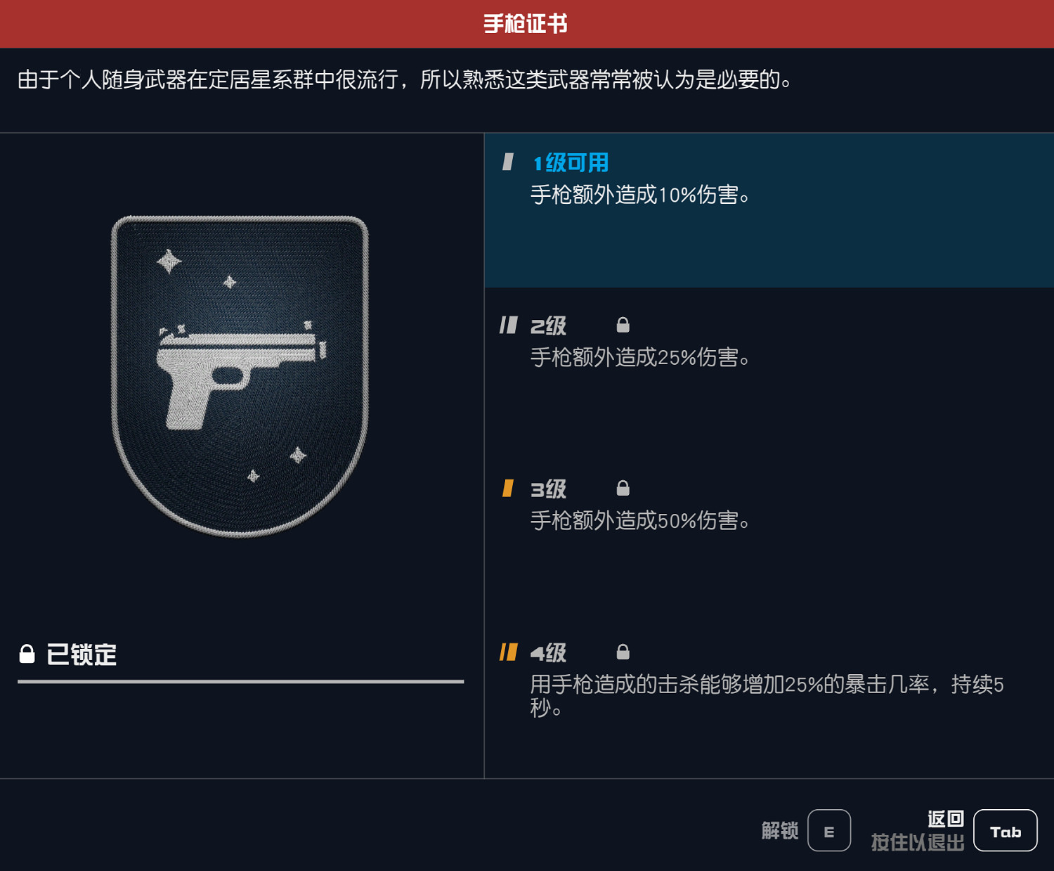 《星空》隱身流派特徵技能介紹