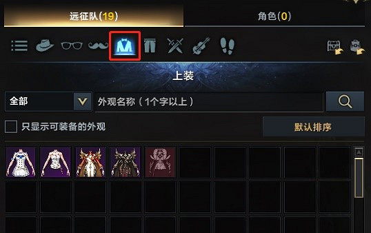 《命運方舟》遠征隊外觀倉庫功能說明