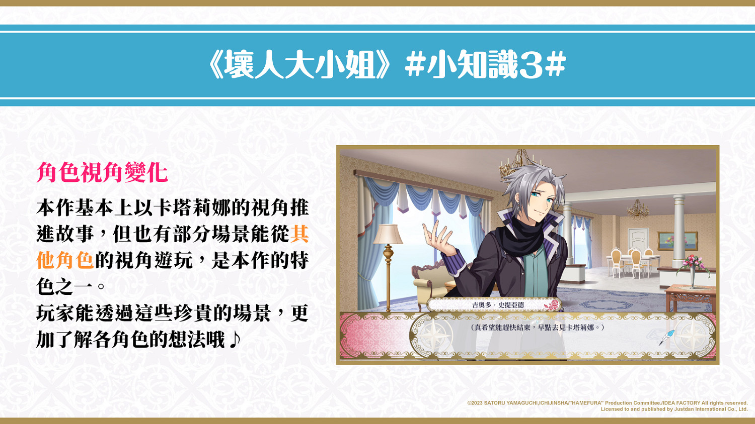 乙女遊戲《轉生惡役只好拔除破滅旗標》繁中版新情報