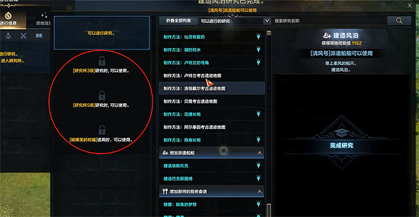 《命運方舟》領地研究所升級方法 《命運方舟》領地研究所升級方法