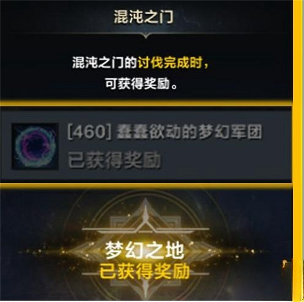 《命運方舟》混沌之門獎勵機制介紹 《命運方舟》混沌之門獎勵機制介紹