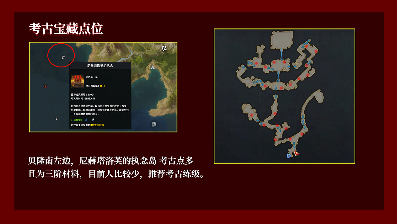 《命運方舟》考古藏寶位置在哪？考古藏寶位置介紹