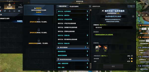 《命運方舟》領地研究所升級方法 《命運方舟》領地研究所升級方法