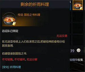 《命運方舟》祈雨料理怎麽做？祈雨料理製作方法