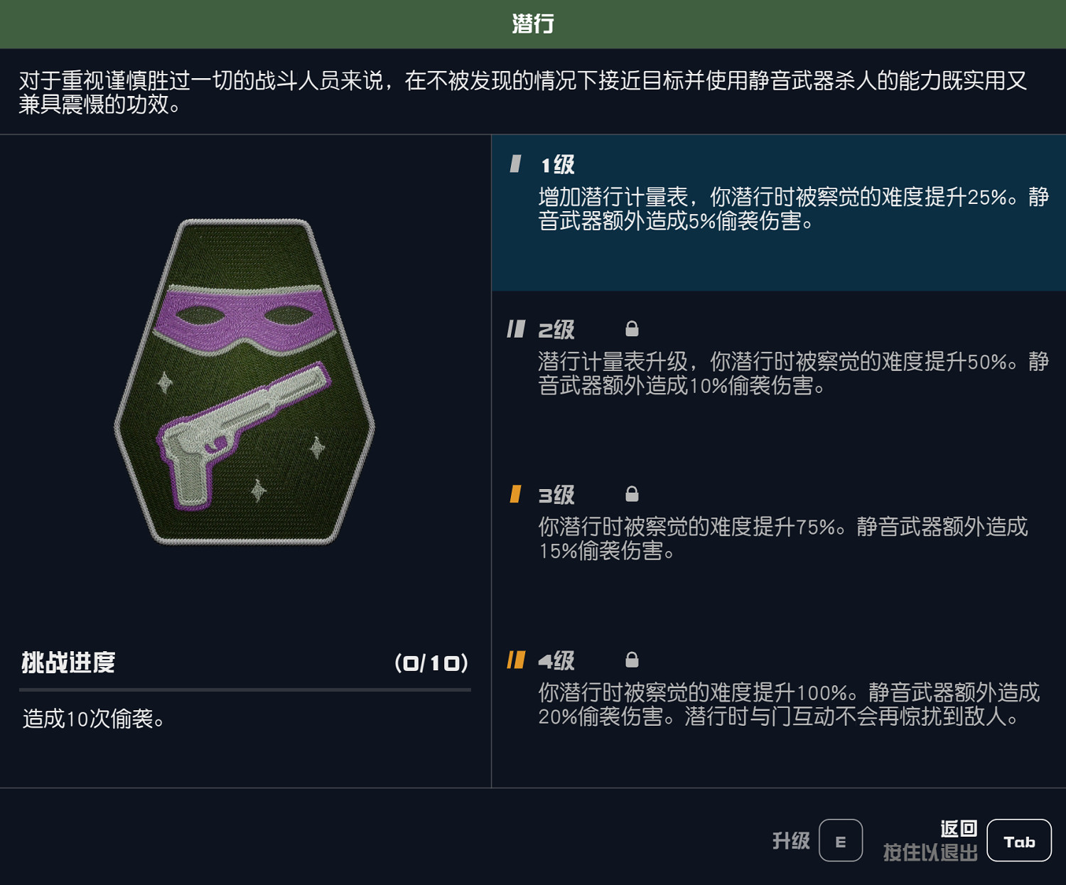 《星空》隱身流派特徵技能介紹