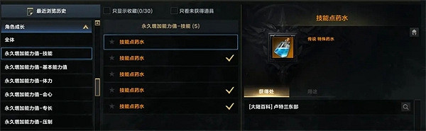 《命運方舟》技能點機制介紹 《命運方舟》技能點機制介紹