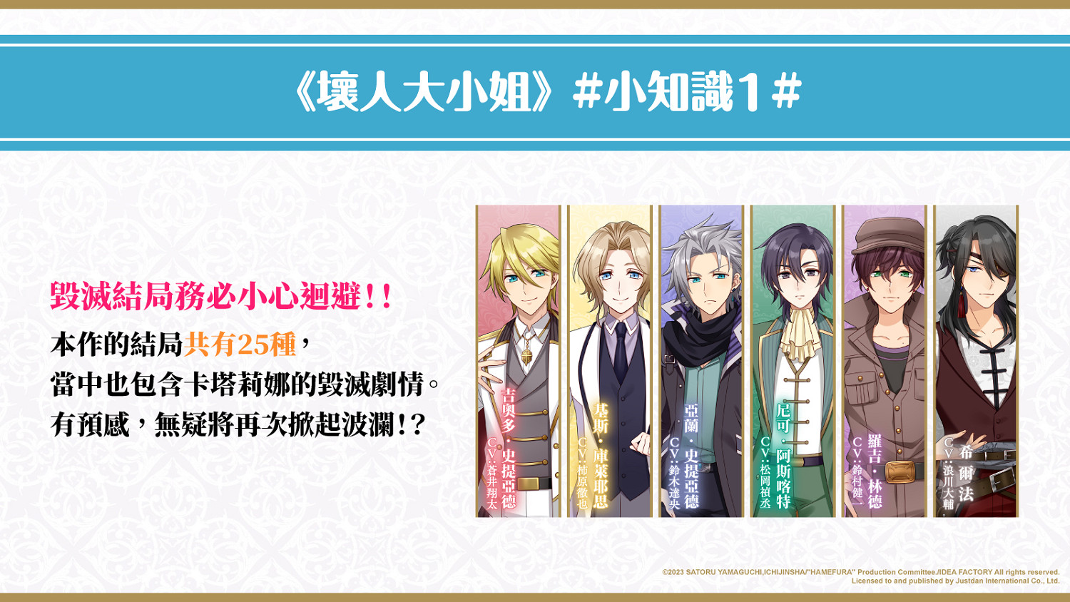 乙女遊戲《轉生惡役只好拔除破滅旗標》繁中版新情報