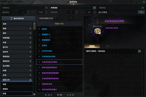 《命運方舟》冒險之書系統介紹