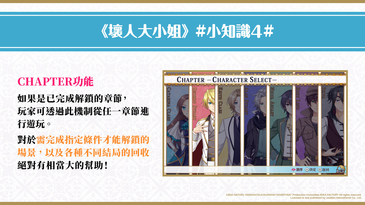 乙女遊戲《轉生惡役只好拔除破滅旗標》繁中版新情報