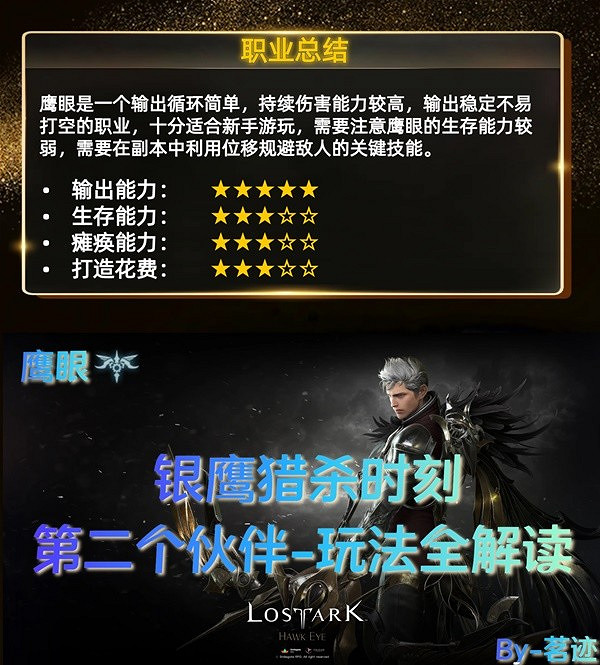 《命運方舟》鷹眼第二個夥伴玩法介紹