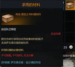 《命運方舟》祈雨料理怎麽做？祈雨料理製作方法