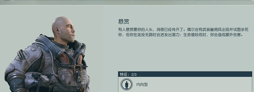 《星空》隱身流派特徵技能介紹