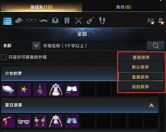 《命運方舟》遠征隊外觀倉庫功能說明