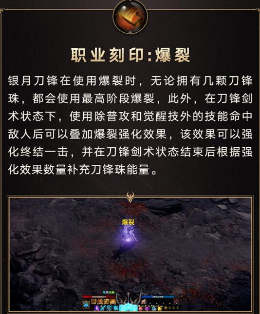 《命運方舟》銀月刀鋒職業介紹 銀月刀鋒技能及刻印介紹