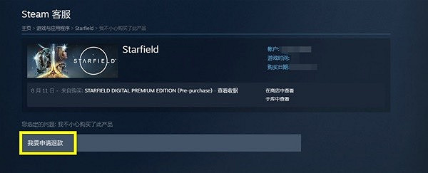 《星空》退款教學