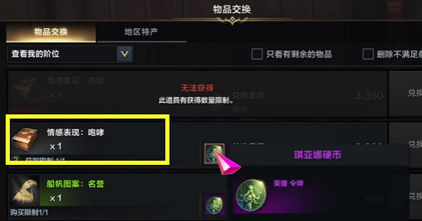 《命運方舟》咆哮表情在哪？咆哮獲取方法介紹