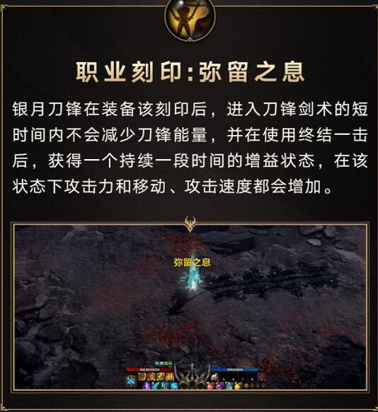 《命運方舟》銀月刀鋒職業介紹 銀月刀鋒技能及刻印介紹