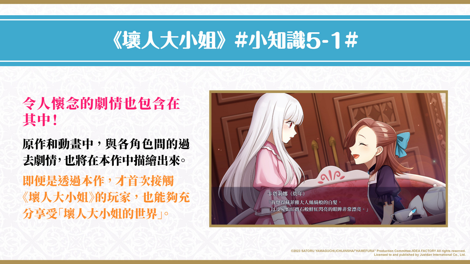 乙女遊戲《轉生惡役只好拔除破滅旗標》繁中版新情報