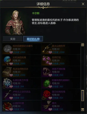 《命運方舟》卡爾斯好感提升攻略 《命運方舟》卡爾斯好感提升攻略