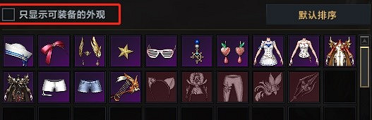 《命運方舟》遠征隊外觀倉庫功能說明