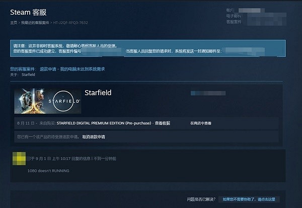 《星空》退款教學