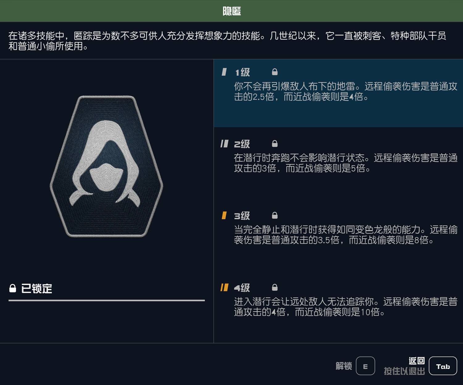 《星空》隱身流派特徵技能介紹