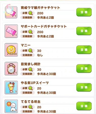 《賽馬娘手遊》四葉草獲得方法