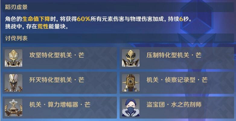 《原神》蹈刃破決第一天隊伍推薦 蹈刃破決第一天選什麽角色