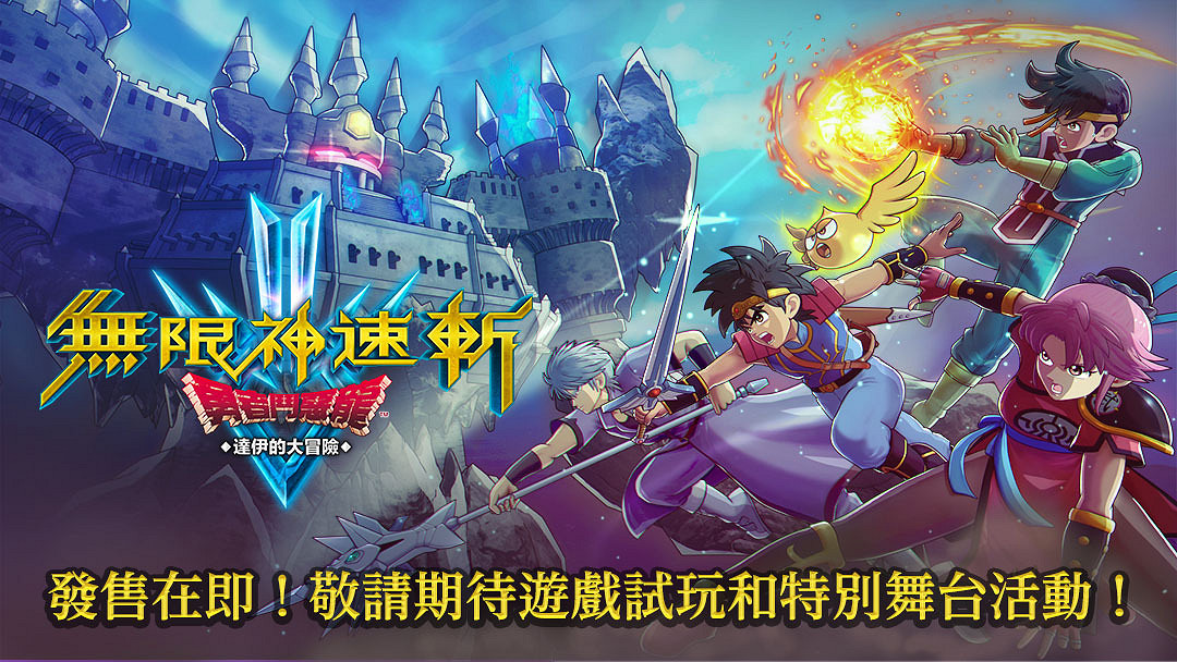 TGS23:SE開設TGS專題頁面帶來《DQ無限神速斬》等作 TGS23:SE開設TGS專題頁面帶來《DQ無限神速斬》等作