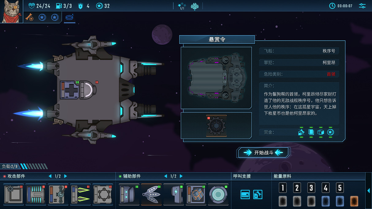 自古對波左必輸？飛船對決遊戲《孤星獵人》首支預告片公開