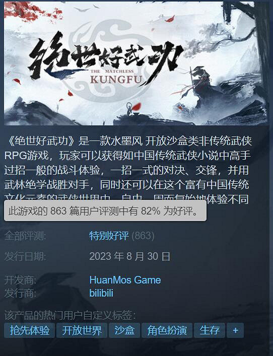 高自由度武俠沙盒RPG《絕世好武功》Steam特別好評 高自由度武俠沙盒RPG《絕世好武功》Steam特別好評