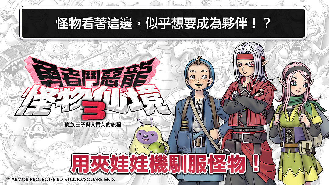 TGS23:SE開設TGS專題頁面帶來《DQ無限神速斬》等作 TGS23:SE開設TGS專題頁面帶來《DQ無限神速斬》等作