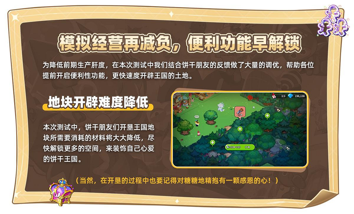 限量絕版福利,休閒手遊《衝呀!餅乾人:王國》中國伺服器測試開啟! 限量絕版福利,休閒手遊《衝呀!餅乾人:王國》中國伺服器測試開啟!