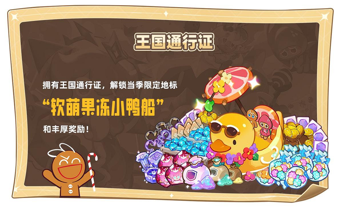 限量絕版福利,休閒手遊《衝呀!餅乾人:王國》中國伺服器測試開啟! 限量絕版福利,休閒手遊《衝呀!餅乾人:王國》中國伺服器測試開啟!