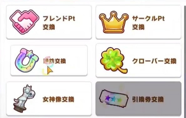 《賽馬娘手遊》商店介紹