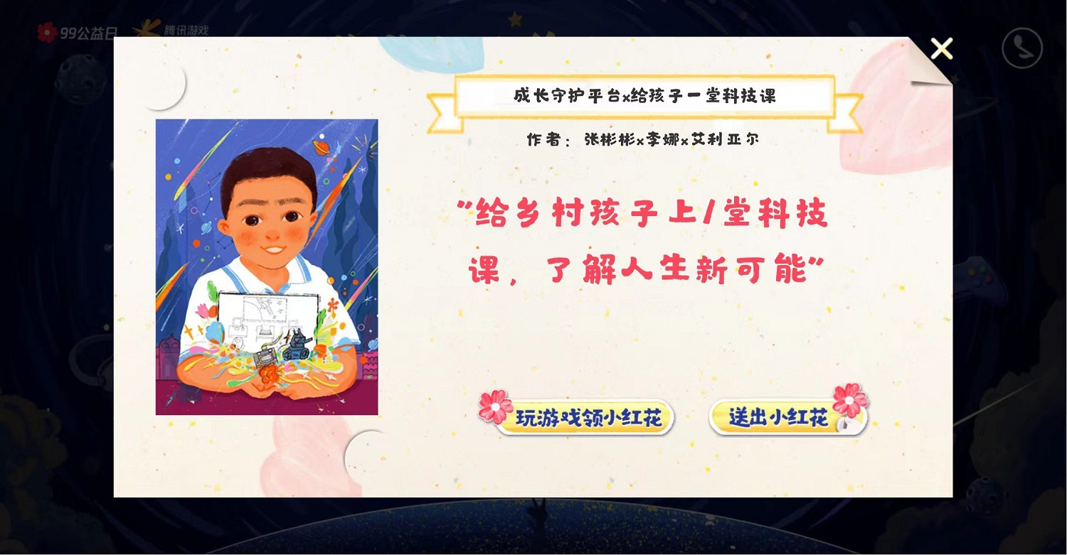 沉迷遊戲問題翻篇後 騰訊遊戲未成年人保護邁入新階段