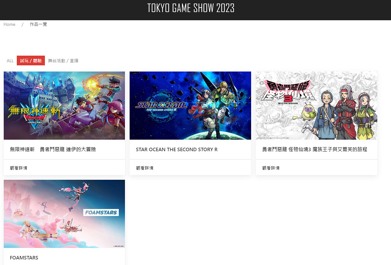 TGS23:SE開設TGS專題頁面帶來《DQ無限神速斬》等作 TGS23:SE開設TGS專題頁面帶來《DQ無限神速斬》等作