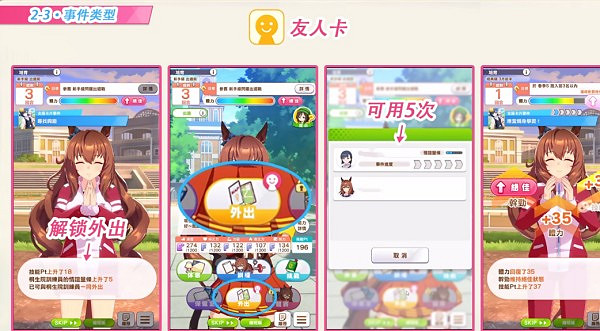 《賽馬娘手遊》馬娘心情恢複方法