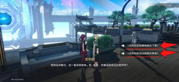 《崩壞星穹鐵道》陶德任務後續成就攻略 《崩壞星穹鐵道》陶德任務後續成就攻略