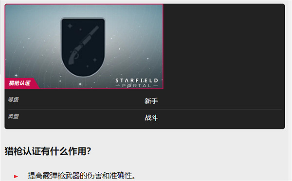 《星空》starfield馬裡卡博羅斯雇傭方法介紹