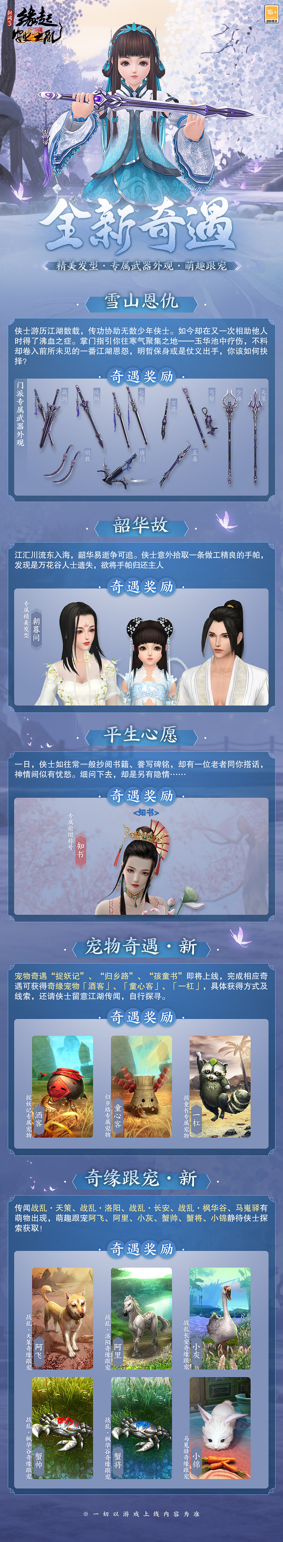 《劍網3緣起》90級安史之亂懷舊服全新玩法搶先看！