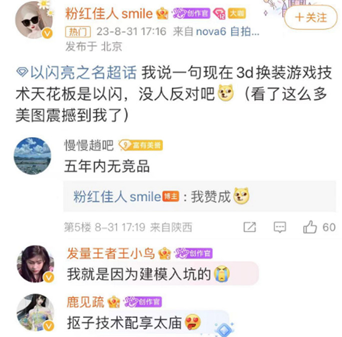 時尚版模擬人生!以閃亮之名實開啟最高階的中國大陸研發換裝遊戲先河 時尚版模擬人生!以閃亮之名實開啟最高階的中國大陸研發換裝遊戲先河