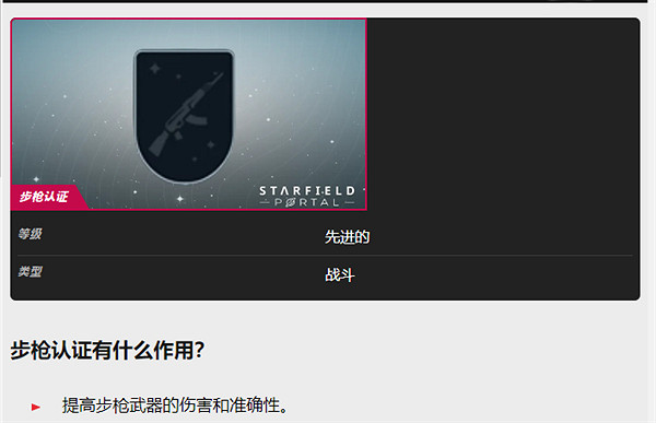 《星空》starfield山姆同伴介紹